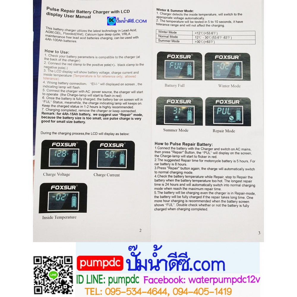 เครื่องชาร์จฟื้นฟูแบตเตอรี่ 12V 5A FOXSUR รุ่น FBC1205D Ver. 7.0